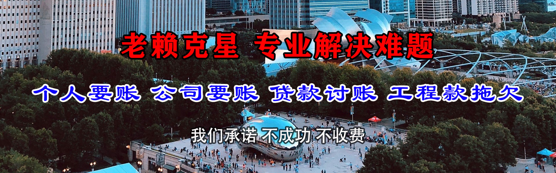 石门金鑫要账公司